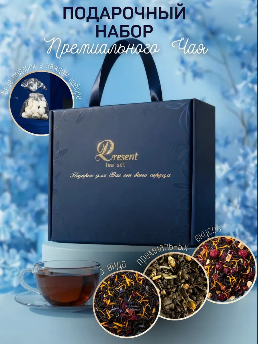 Набор чая подарочный в коробке ассорти 3 вида