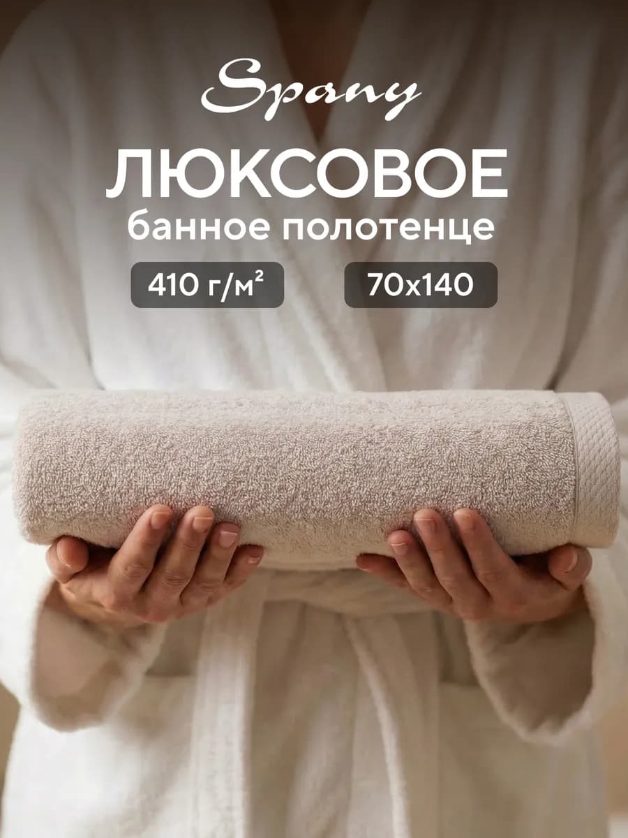 Полотенце банное махровое 70х140