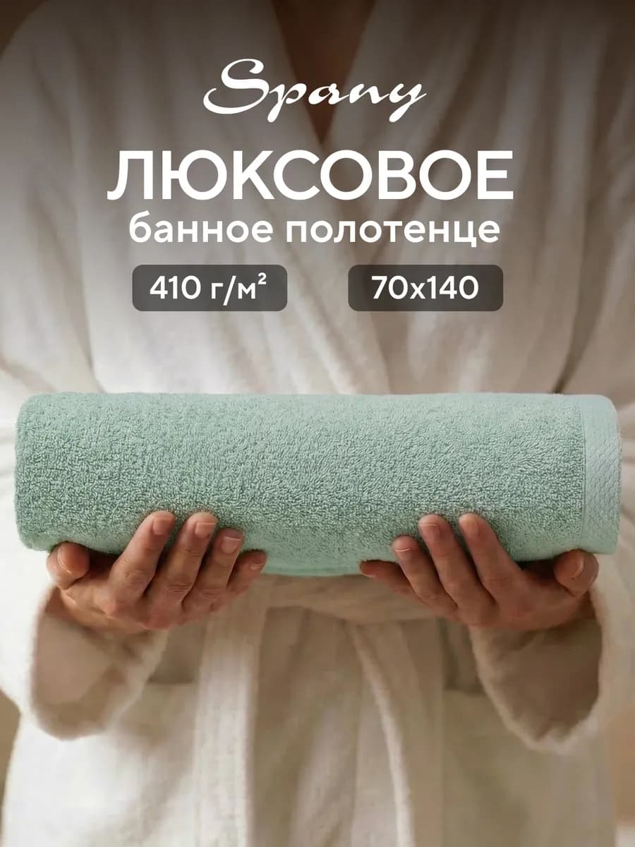 Полотенце банное махровое большое 70х140
