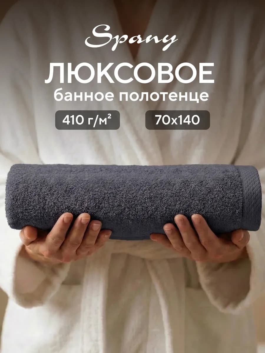 Полотенце банное махровое большое 70х140