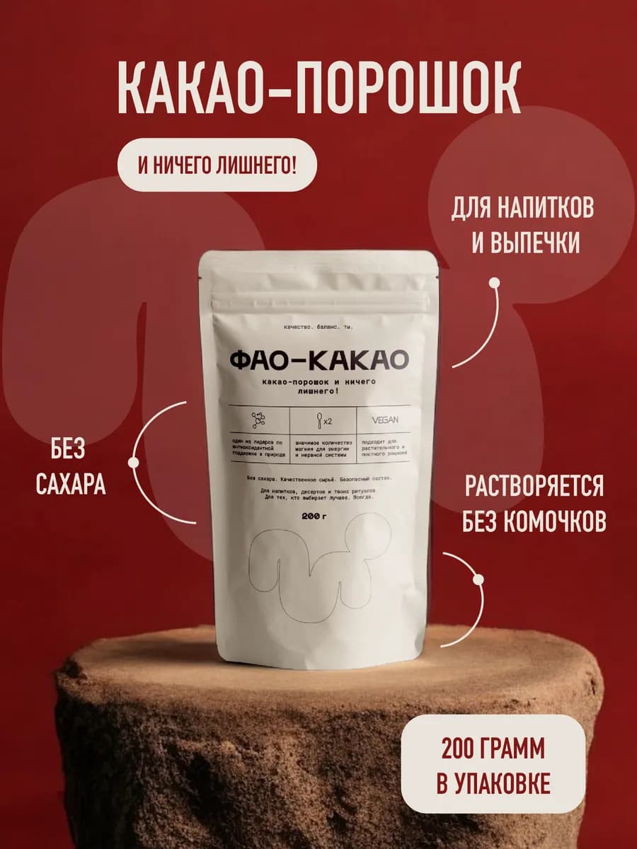 Какао порошок натуральный 200 грамм