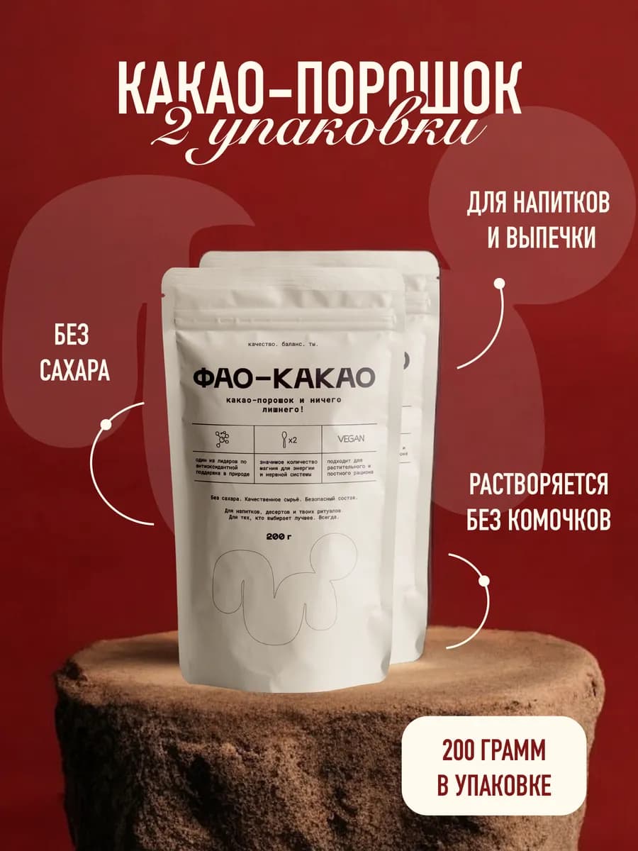 Какао порошок натуральный 400 грамм