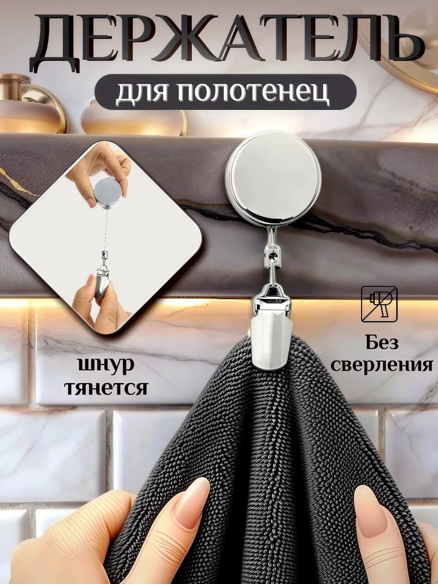 Умный держатель для полотенец без сверления