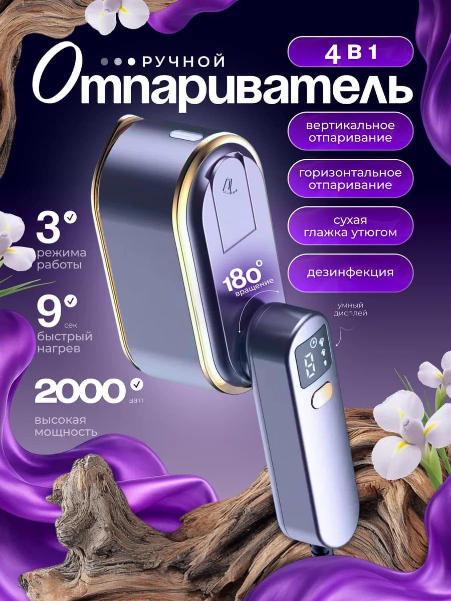 Ручной отпариватель мощный мини утюг дорожный - фото 1