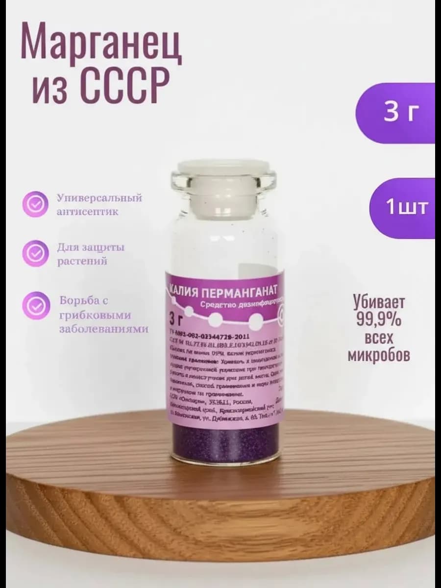 Марганец дезинфицирующее средство 1шт