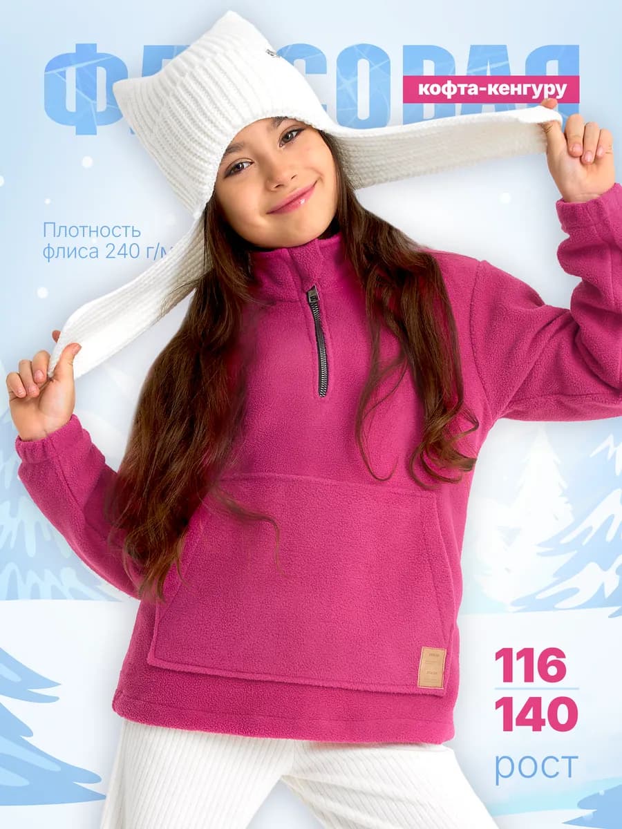Кофта флисовая теплая кенгуру