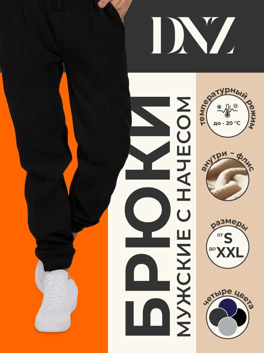 Брюки джоггеры спортивные теплые с начесом оверсайз крой