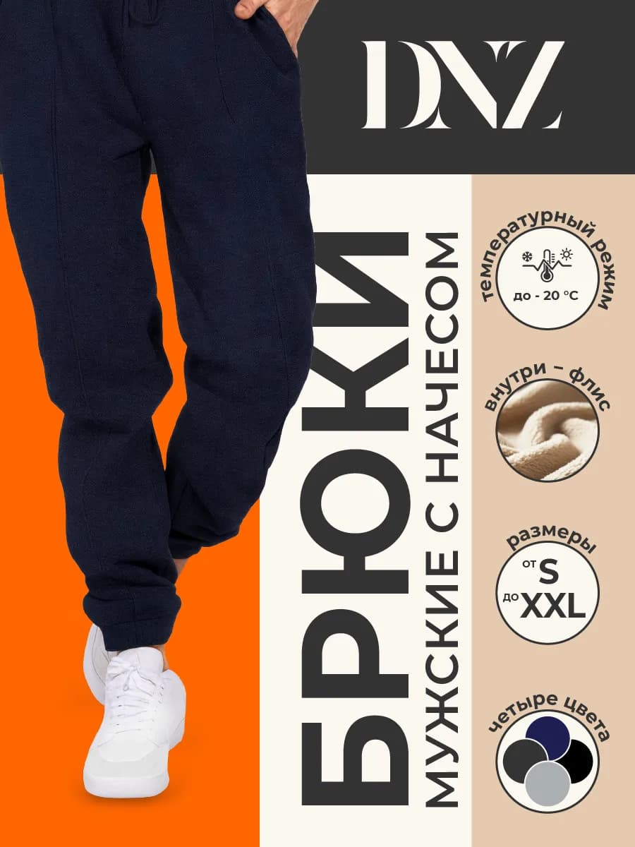 Брюки джоггеры спортивные теплые с начесом оверсайз крой