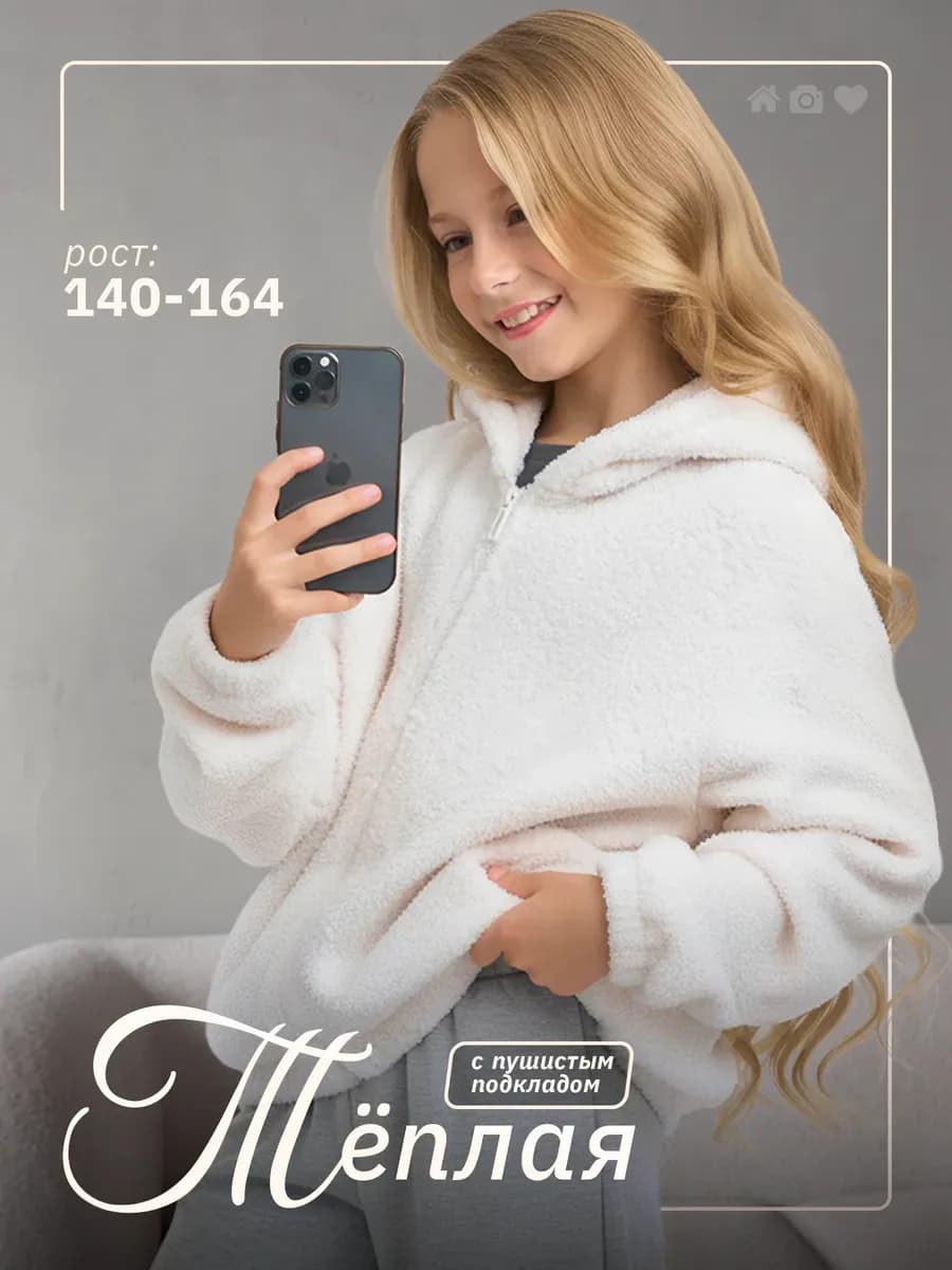 Пушистая плюшевая Кофта на с капюшоном !Цена до 26 декабря
