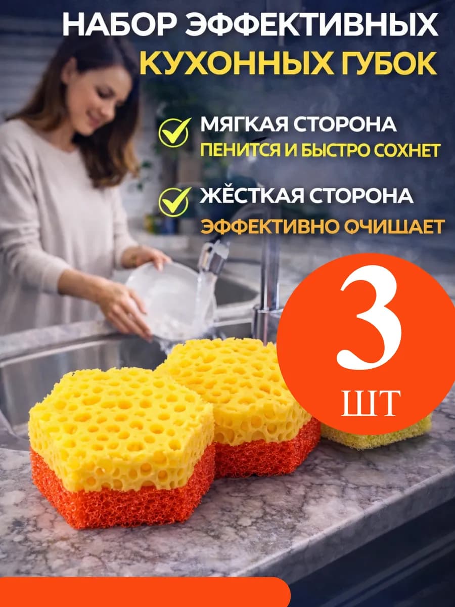 Губки для посуды Кухоньчик