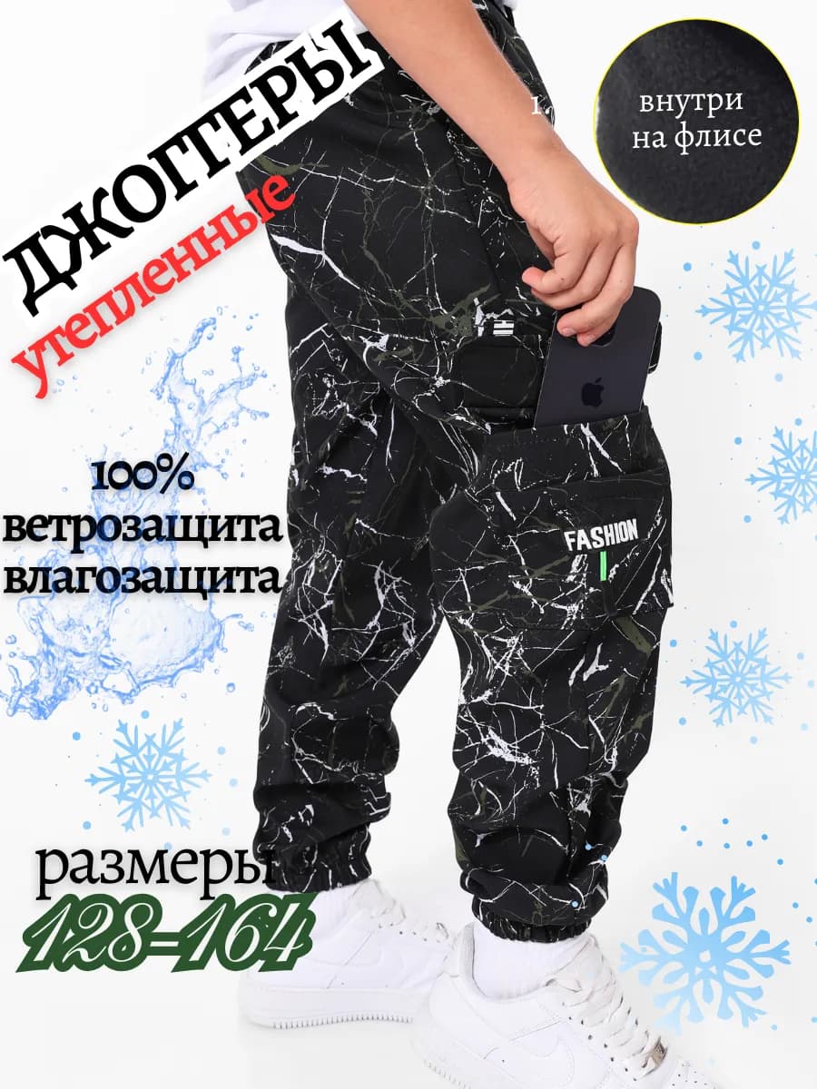 Брюки джоггеры с начесом школьный утепленные на флисе