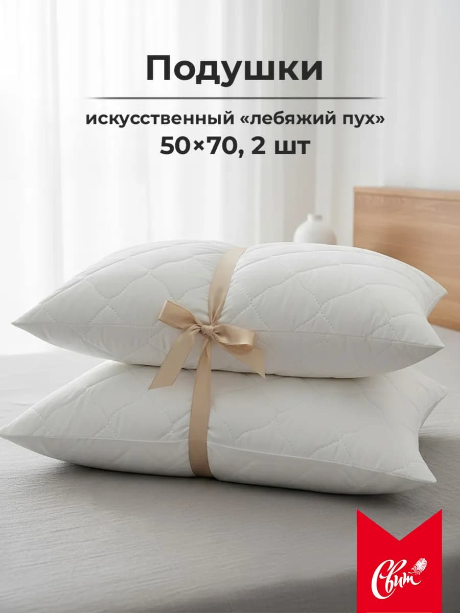 Подушки 50*70 2 шт для сна качественные