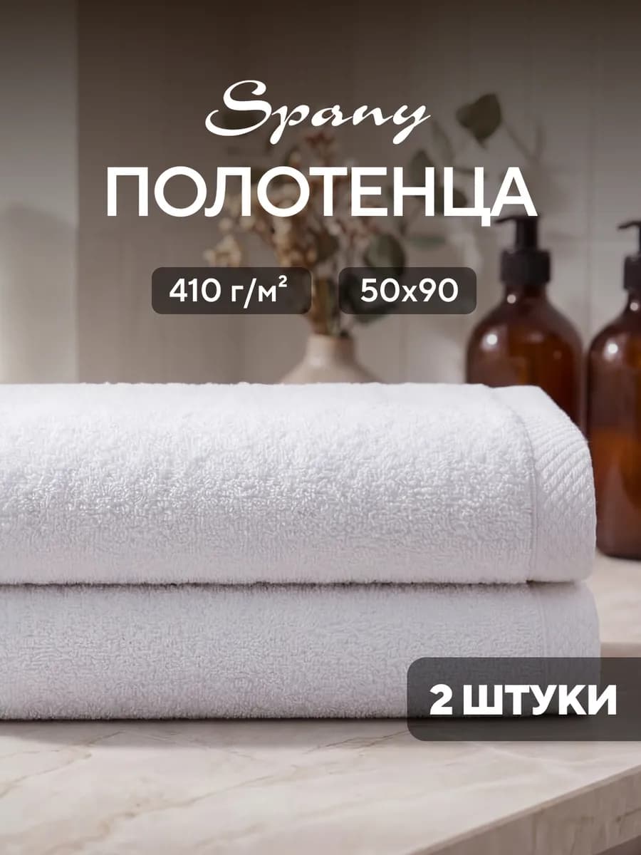 Полотенце банное махровое для рук и лица 50х90 набор 2 шт