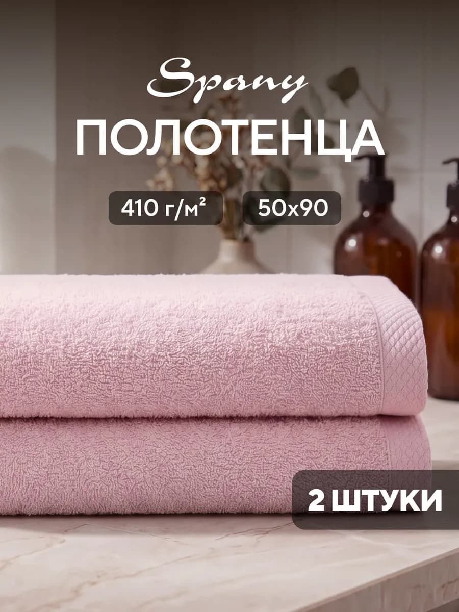 Полотенце банное махровое для рук и лица 50х90 набор 2 шт
