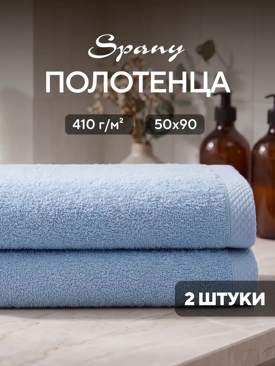 Полотенце банное махровое для рук и лица 50х90 набор 2 шт