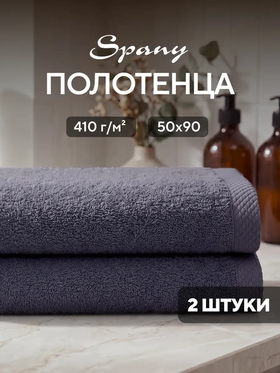 Полотенце банное махровое для рук и лица 50х90 набор 2 шт