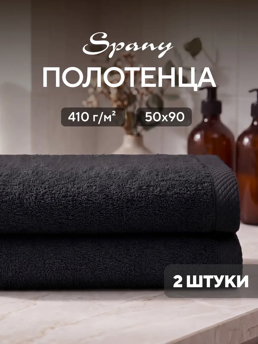 Полотенце банное махровое для рук и лица 50х90 набор 2 шт
