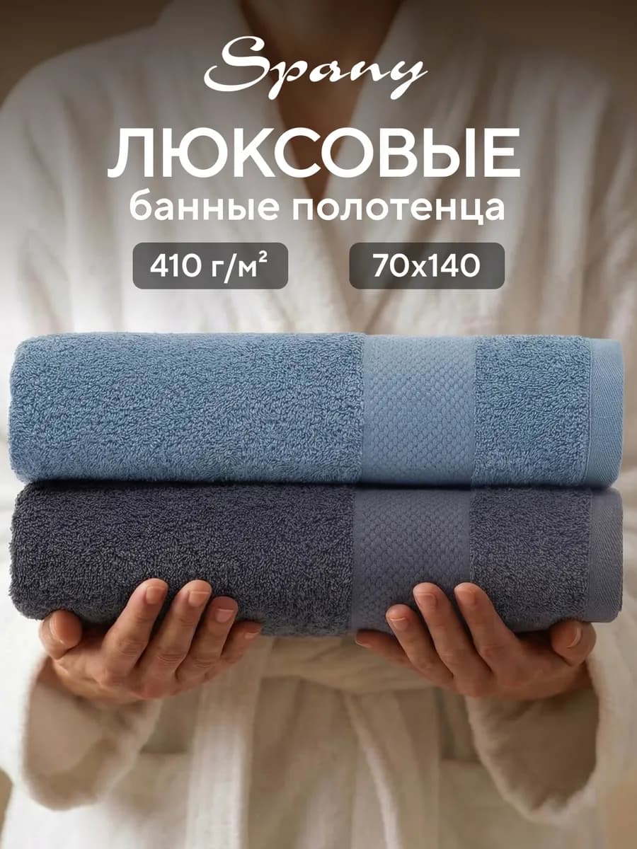 Полотенце банное махровое большое 70х140 набор 2 шт