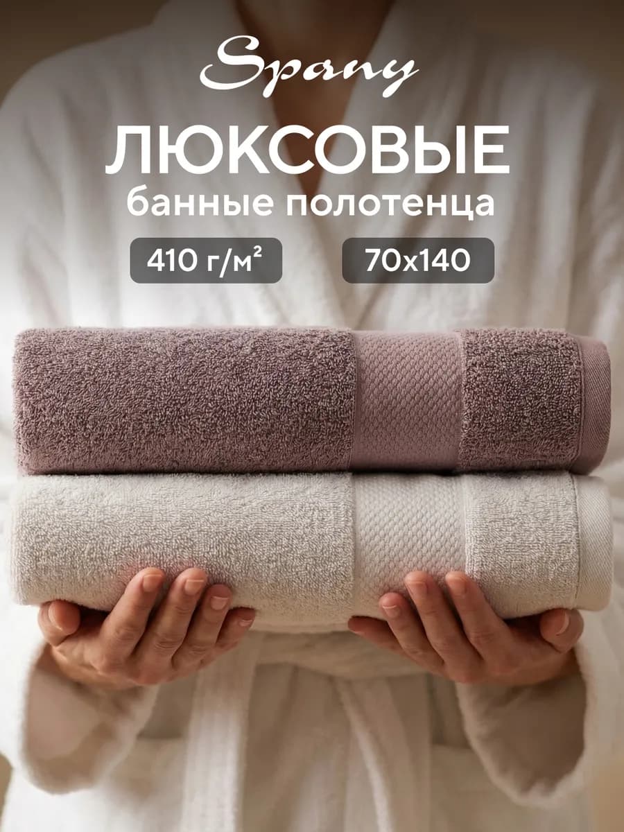 Полотенце банное махровое большое 70х140 набор 2 шт