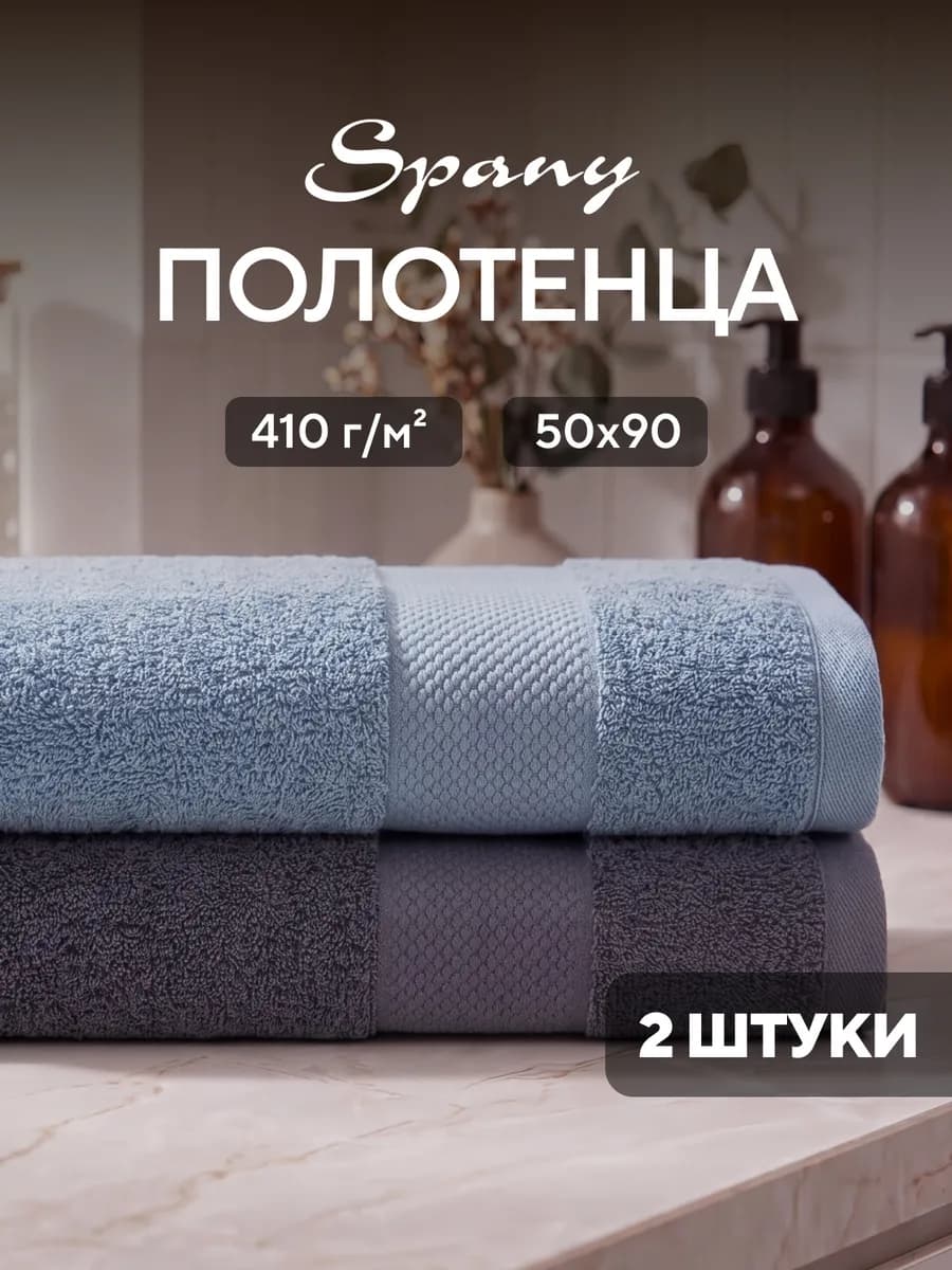 Полотенце банное махровое для рук и лица 50х90 набор 2 шт