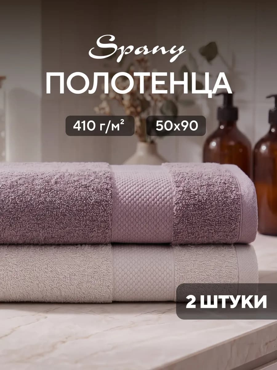 Полотенце банное махровое для рук и лица 50х90 набор 2 шт