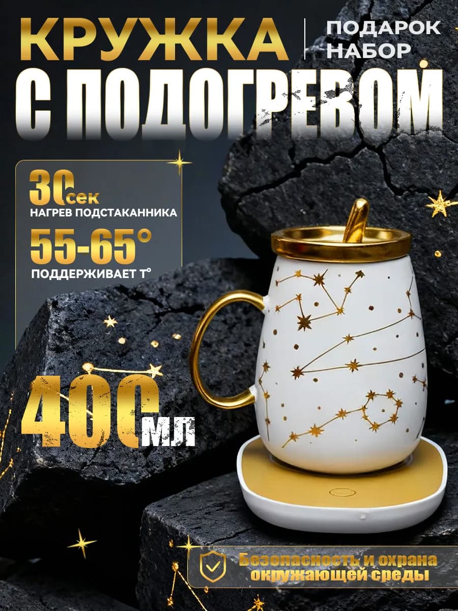 Кружка с подогревом и ложкой подарок мужчине 400 мл