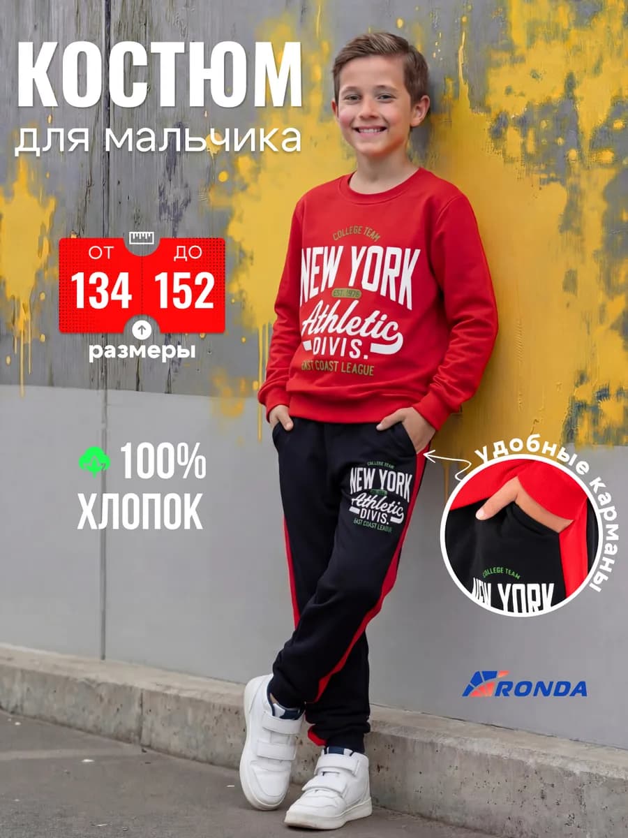 Спортивный костюм для подростка