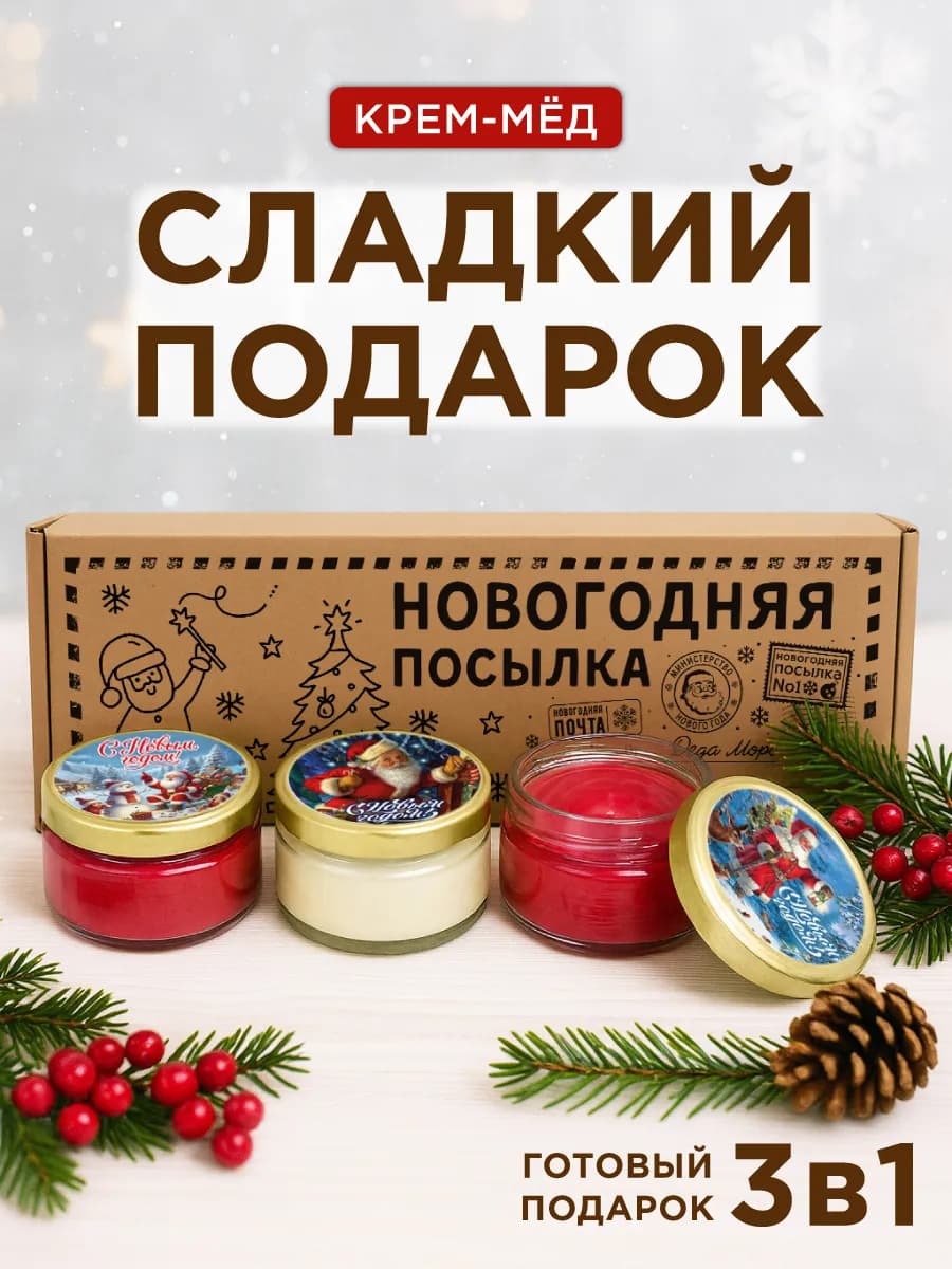 Подарочный набор меда, Новогодняя посылка