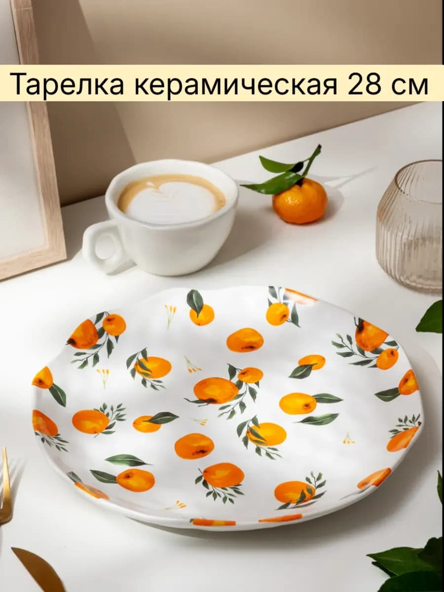 Тарелка с рисунком большая 28 см