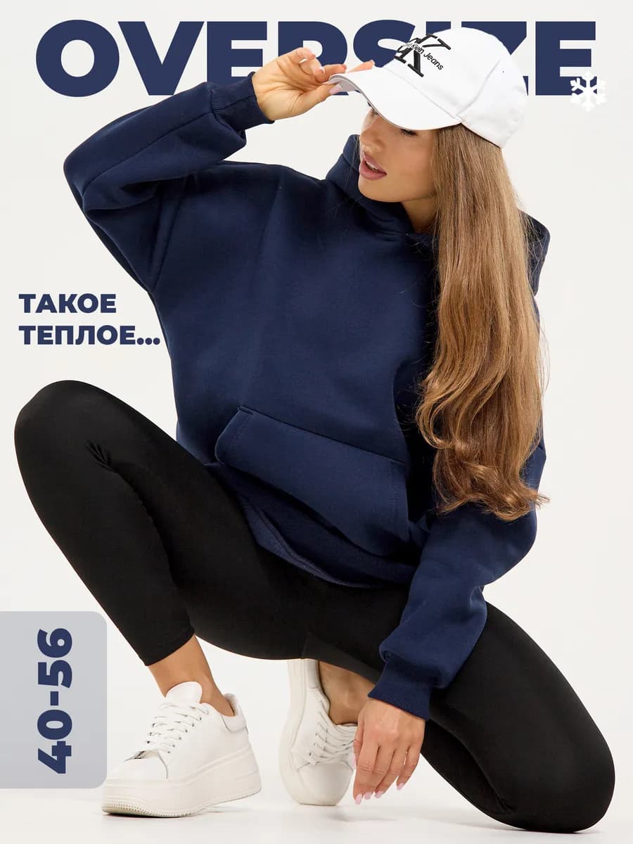 Худи оверсайз теплое с начесом - фото 1