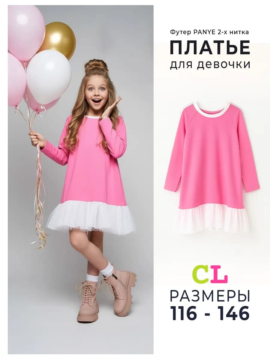 Платье весеннее с длинным рукавом