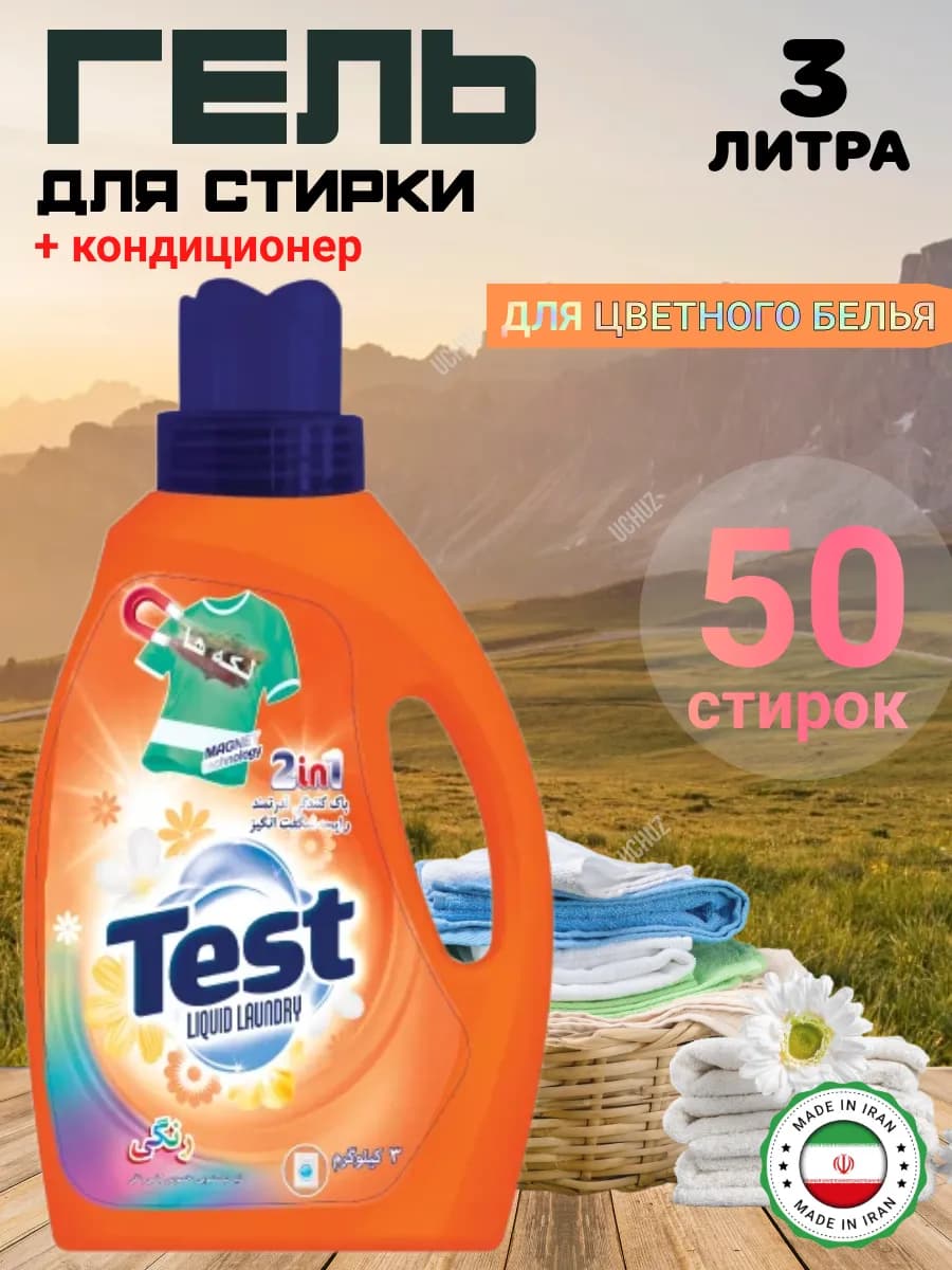 Гель для стирки цветного белья Тест 3л - фото 1
