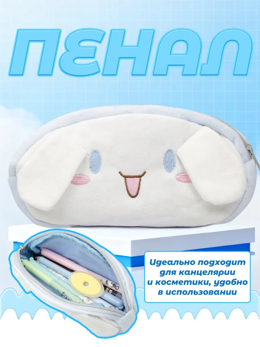 Пенал косметичка школьный с волосами