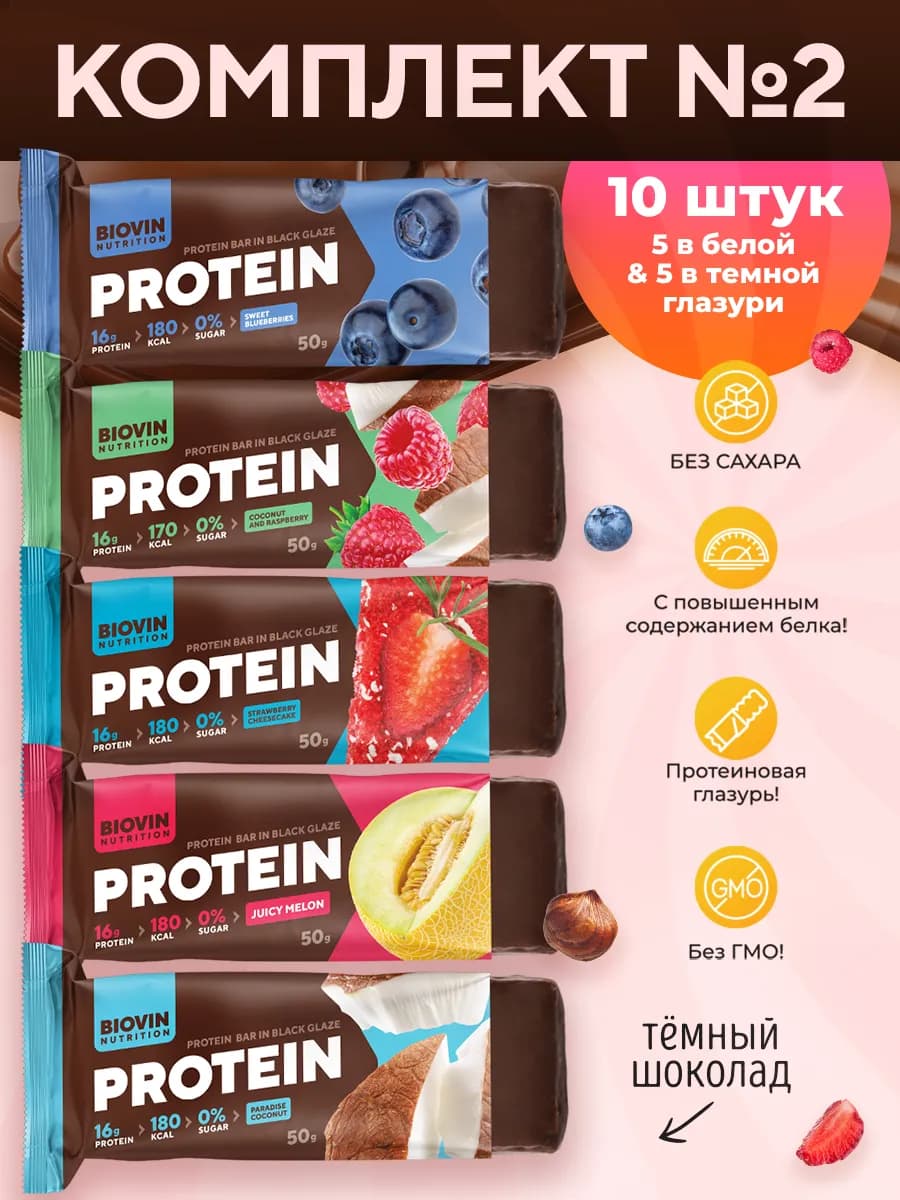 Протеиновые батончики без сахар protein bar,Ассорти 2, 10 шт