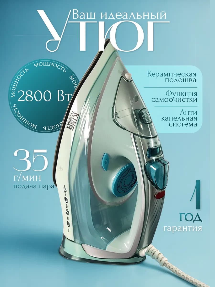 Утюг паровой с антипригарным покрытием