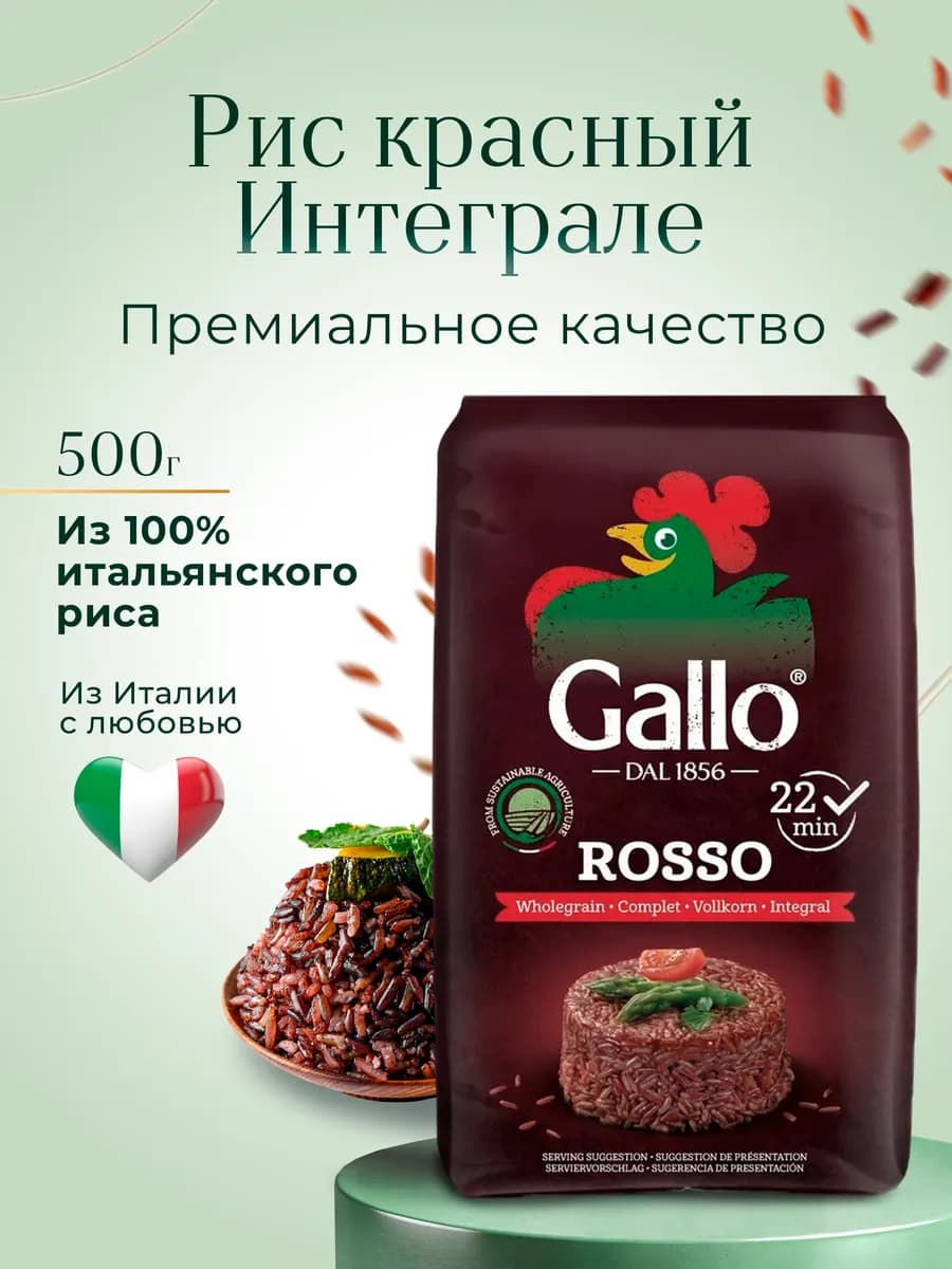 Рис Красный Интеграле 500г