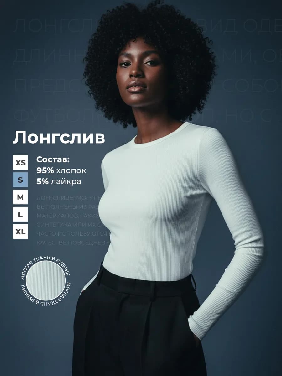 Лонгслив женский в рубчик