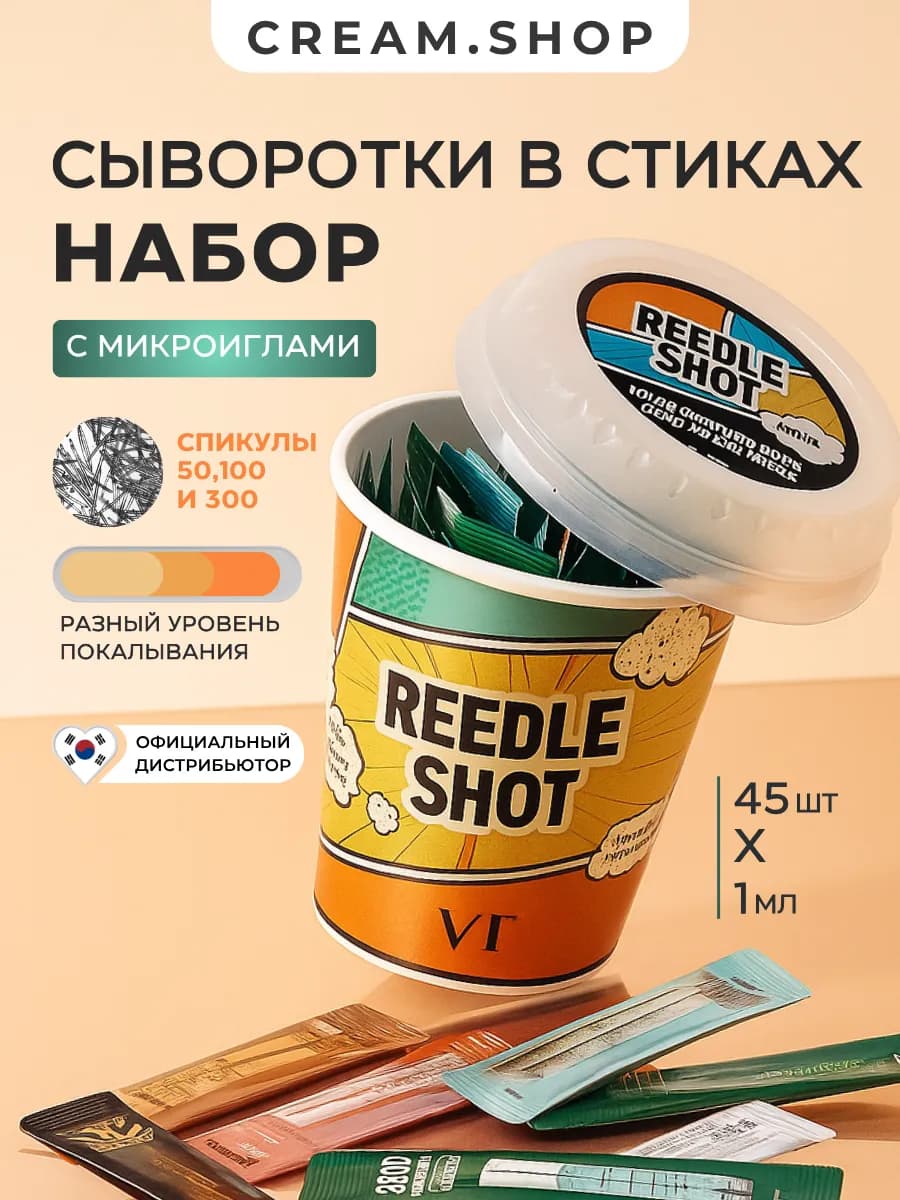 Сыворотки для лица, набор 45 шт, с микроиглами от морщин Кор…