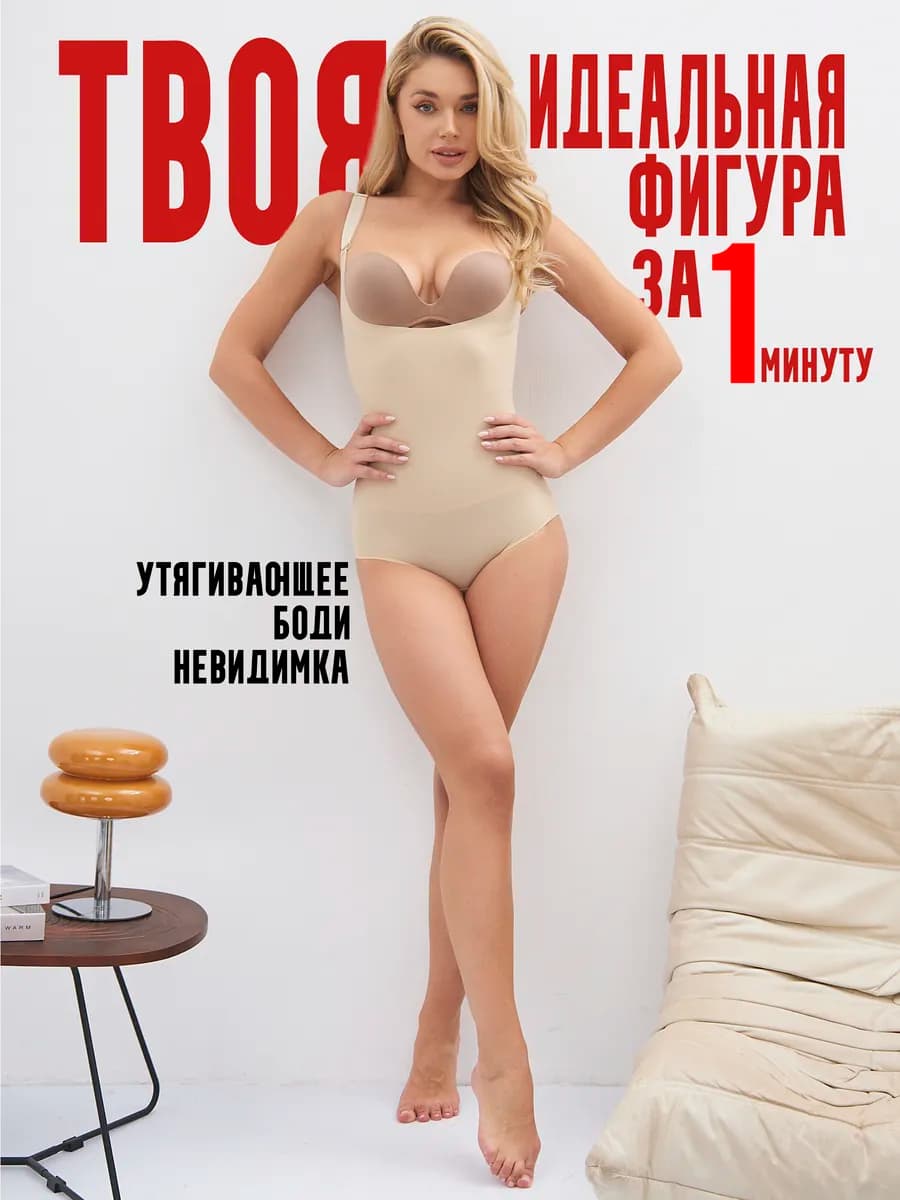 Боди утягивающее корректирующее талию и живот бесшовное