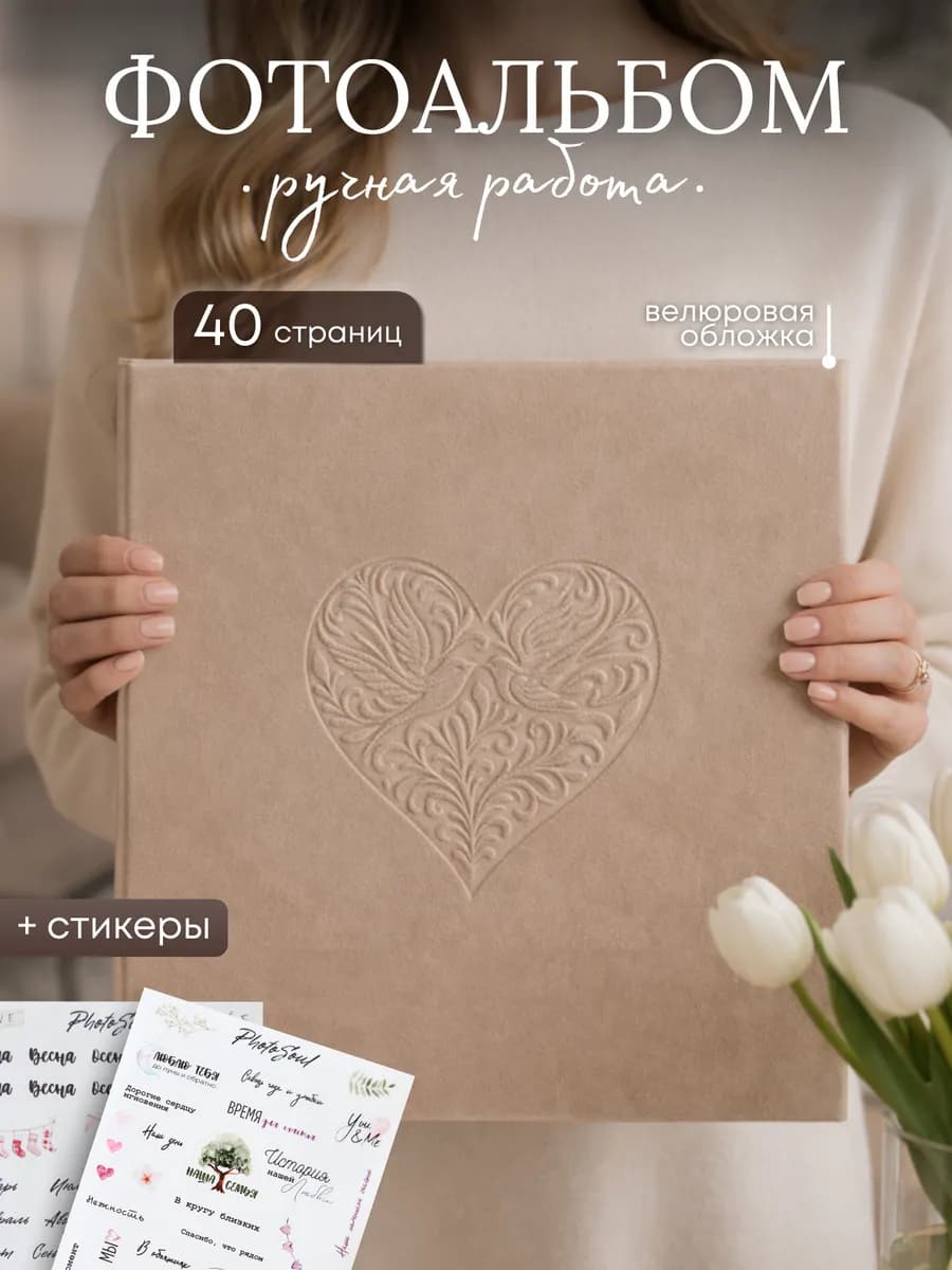 Фотоальбом 10х15 семейный велюровый