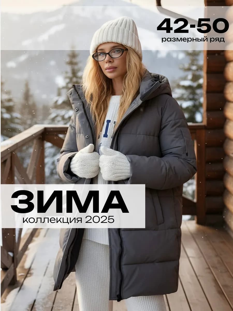 Куртка зимняя удлиненная с капюшоном