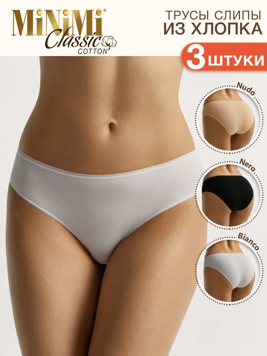 Трусы слипы из хлопка набор 3 штуки - фото 1
