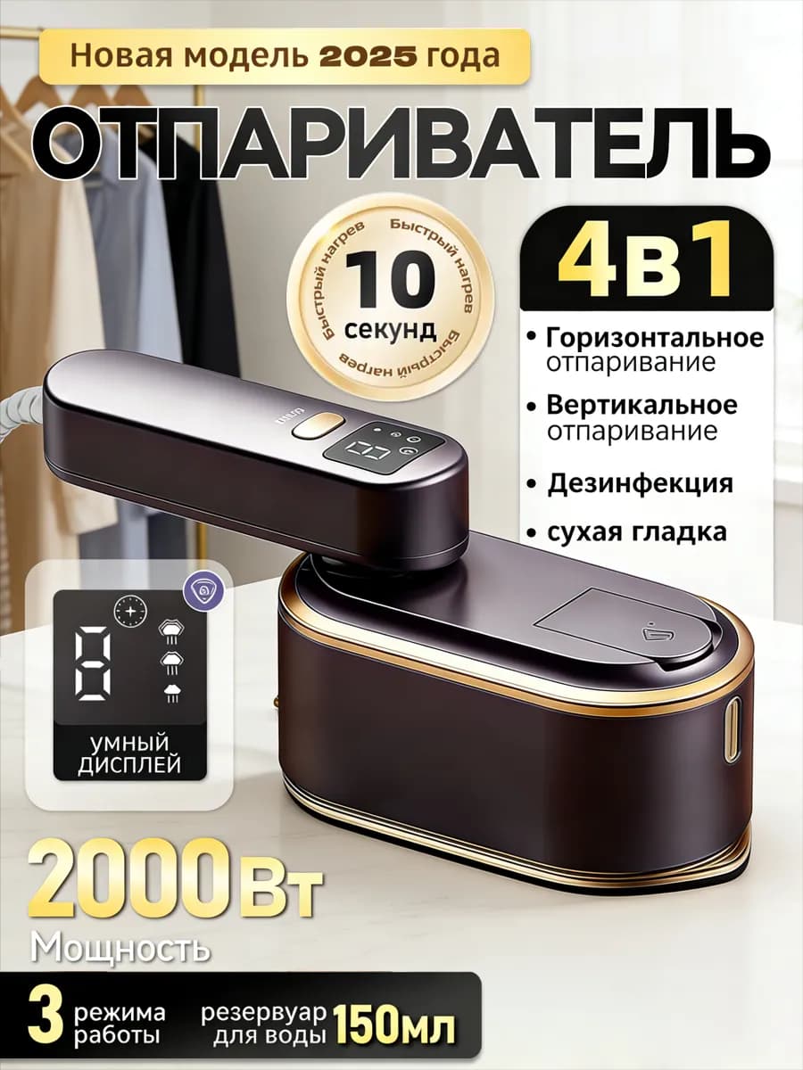 Ручной отпариватель утюг для одежды мощный