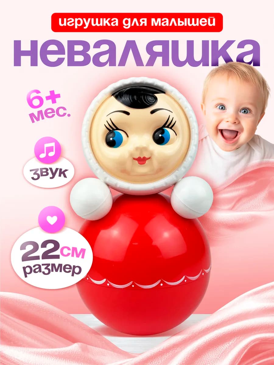 Звонкая игрушка неваляшка большая для детей 22 см