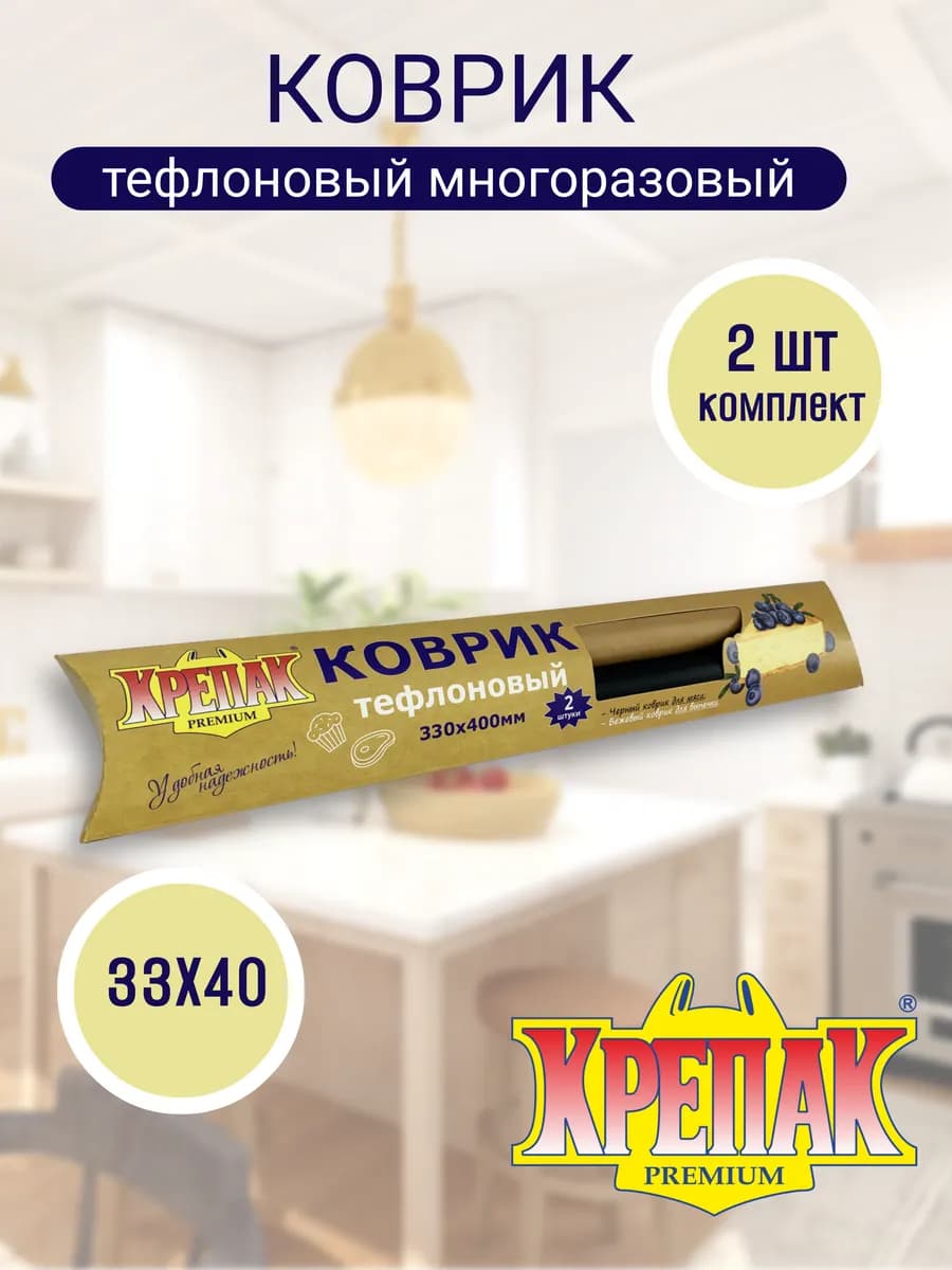 Коврик тефлоновый для выпечки, запекания многоразовый, набор