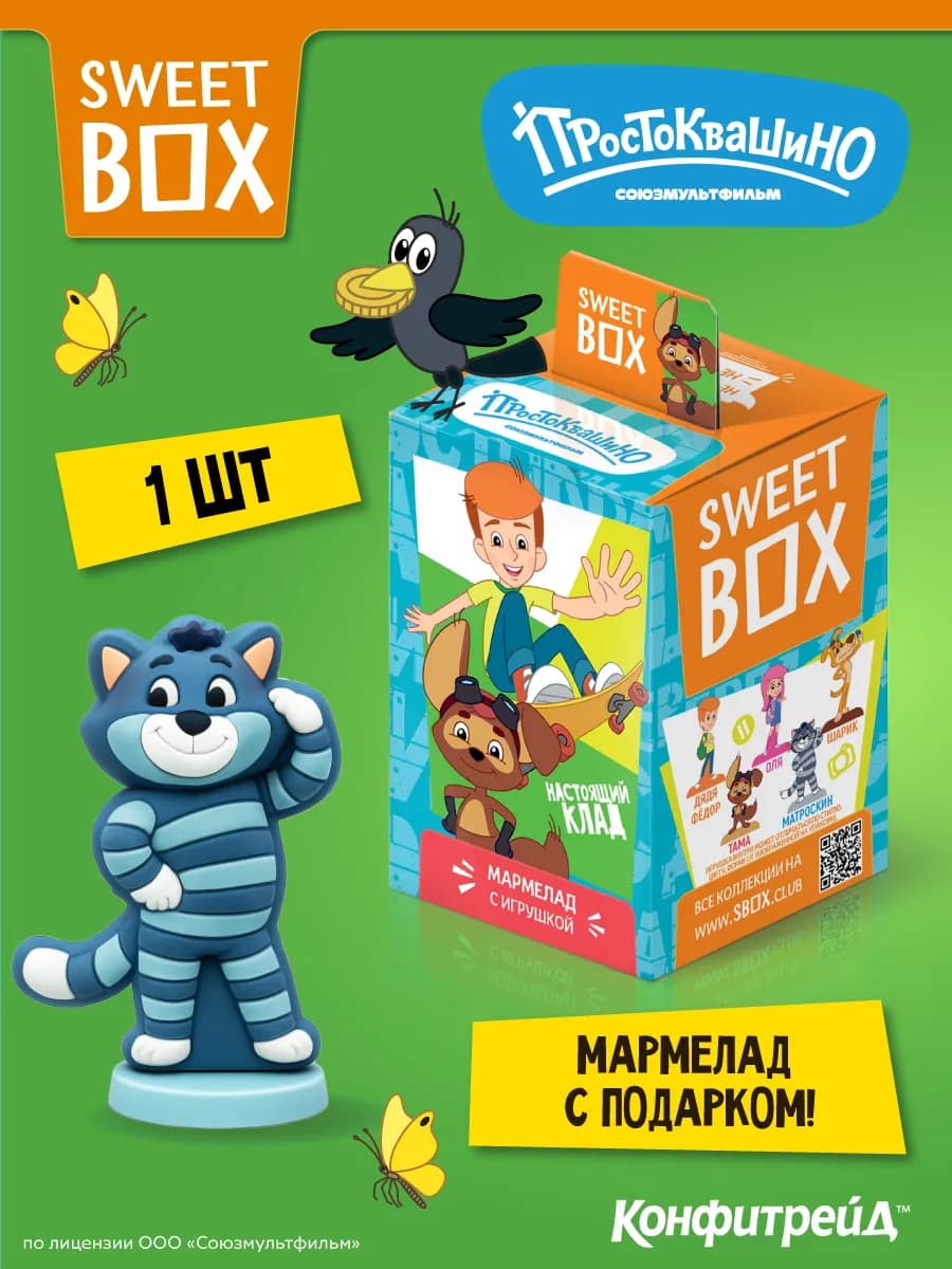 Свитбокс Простоквашино 3Д и 2Д игрушки с мармеладом, 1 шт