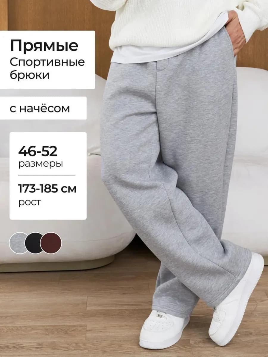 Утепленные широкие спортивные штаны с начесом