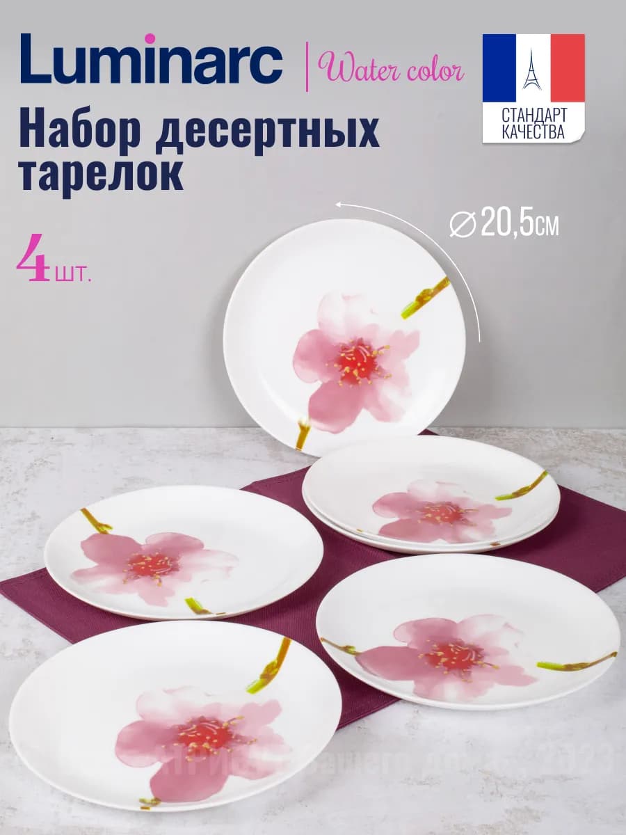 Набор десертных тарелок 4 шт 20,5 см