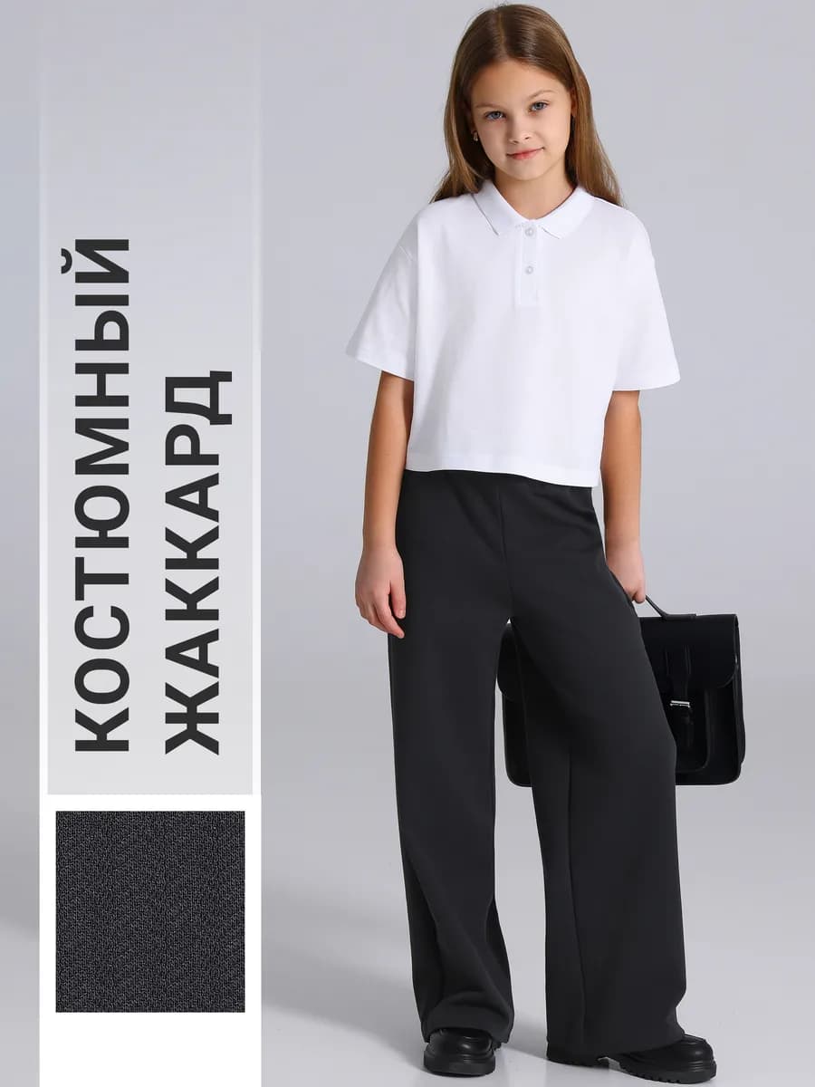 Брюки палаццо школьные черные костюмный жаккард