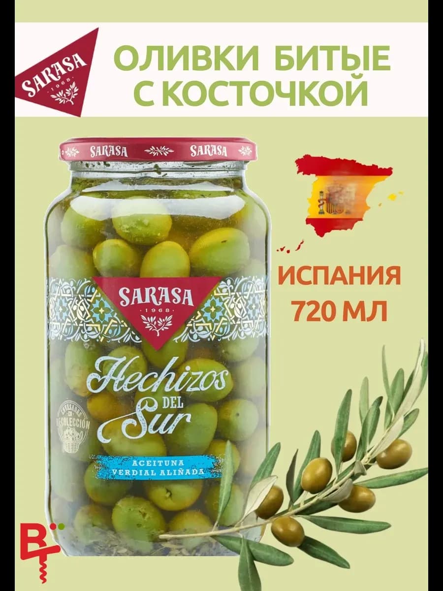 Оливки зеленые с косточкой "Эчисос дель сюр" (битые) 720г